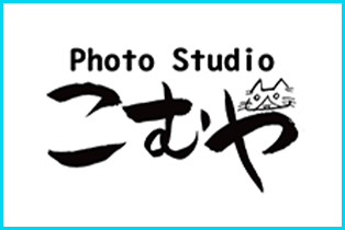 スタジオこむや