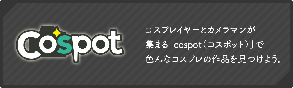 Cospotバナー