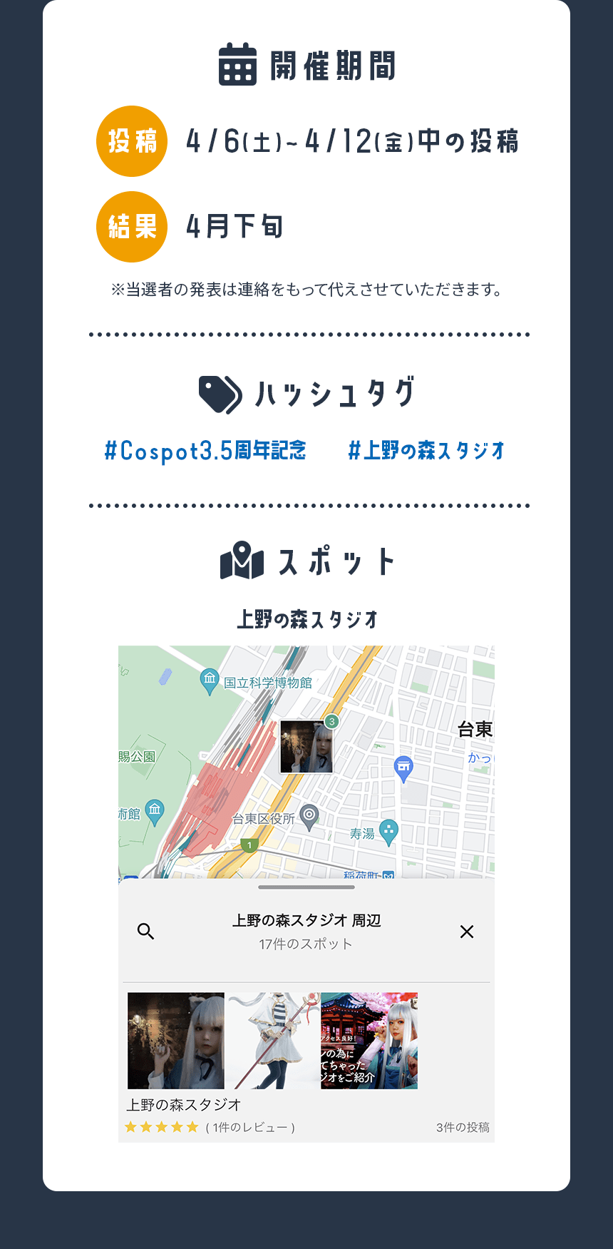 キャンペーン概要