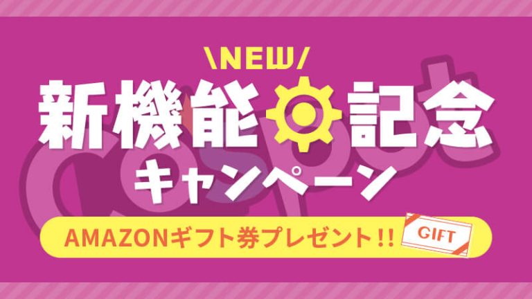 【2021年ギフト券プレゼント】もらえるものはもらっておこう！プレゼントキャンペーン