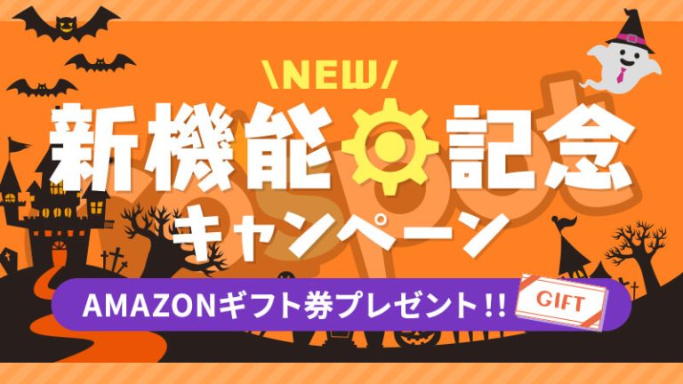【2021年Halloween】¥10,000が当たる！？Halloween × Cospot キャンペーン