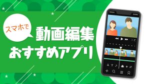 【iPhoneで簡単動画加工】動画編集から加工まで簡単にアプリ比較してみた結果