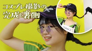 【コスプレ撮影の理想と現実】撮影の裏側を大公開！ポーズの苦労と完成度の違いとは？