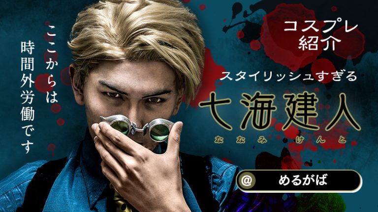 【呪術廻戦】めるがばさんのナナミンがスタイリッシュすぎる！