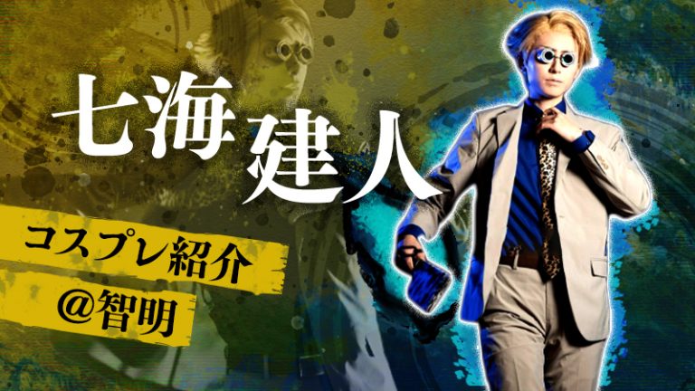 【呪術廻戦】智明さんの七海建人が美形すぎる！