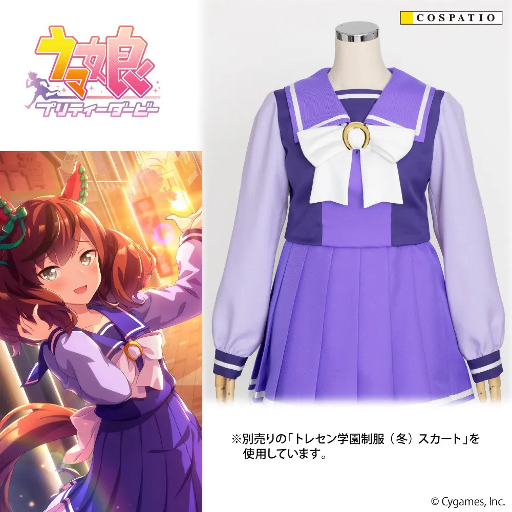 ウマ娘 プリティーダービー』夏制服に引き続き、「トレセン学園制服
