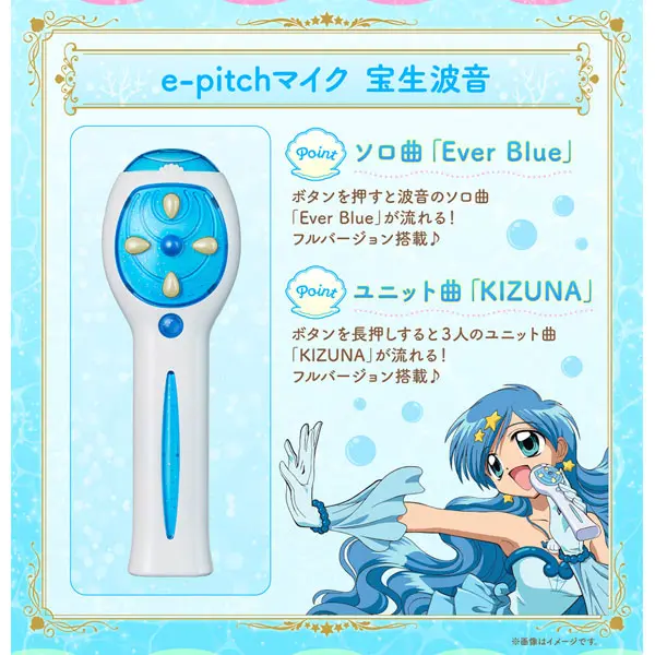 マーメイドメロディー ぴちぴちピッチ』より、変身後に手にするマイク