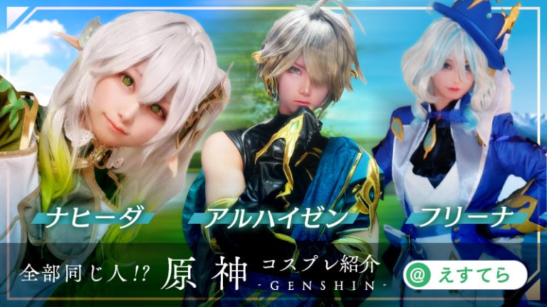 【原神】えすてらさんの原神キャラが2次元すぎる！