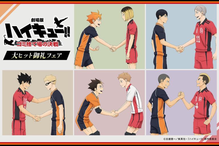 【『劇場版ハイキュー!! ゴミ捨て場の決戦』大ヒット御礼フェア】全国アニメイト・アニメイト通販にて8月3日から開催！　日向や研磨たちの描き下ろし特典がもらえるほか、新作グッズも発売!!