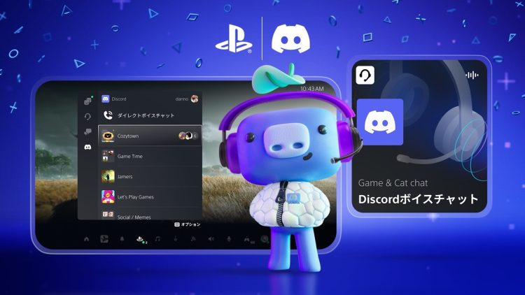Discord、PS5®本体から直接Discordの通話に参加できる新機能を、全世界に先駆けて日本およびアジアで導入開始！