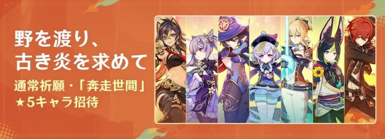 『原神』Ver.5.0大型アップデートを本日8月28日に実施。新地域「ナタ」がついに開放！新★5「ムアラニ」、新★4「カチーナ」も登場！ さらに今なら通常★5キャラ1人を無料で獲得できるチャンス！