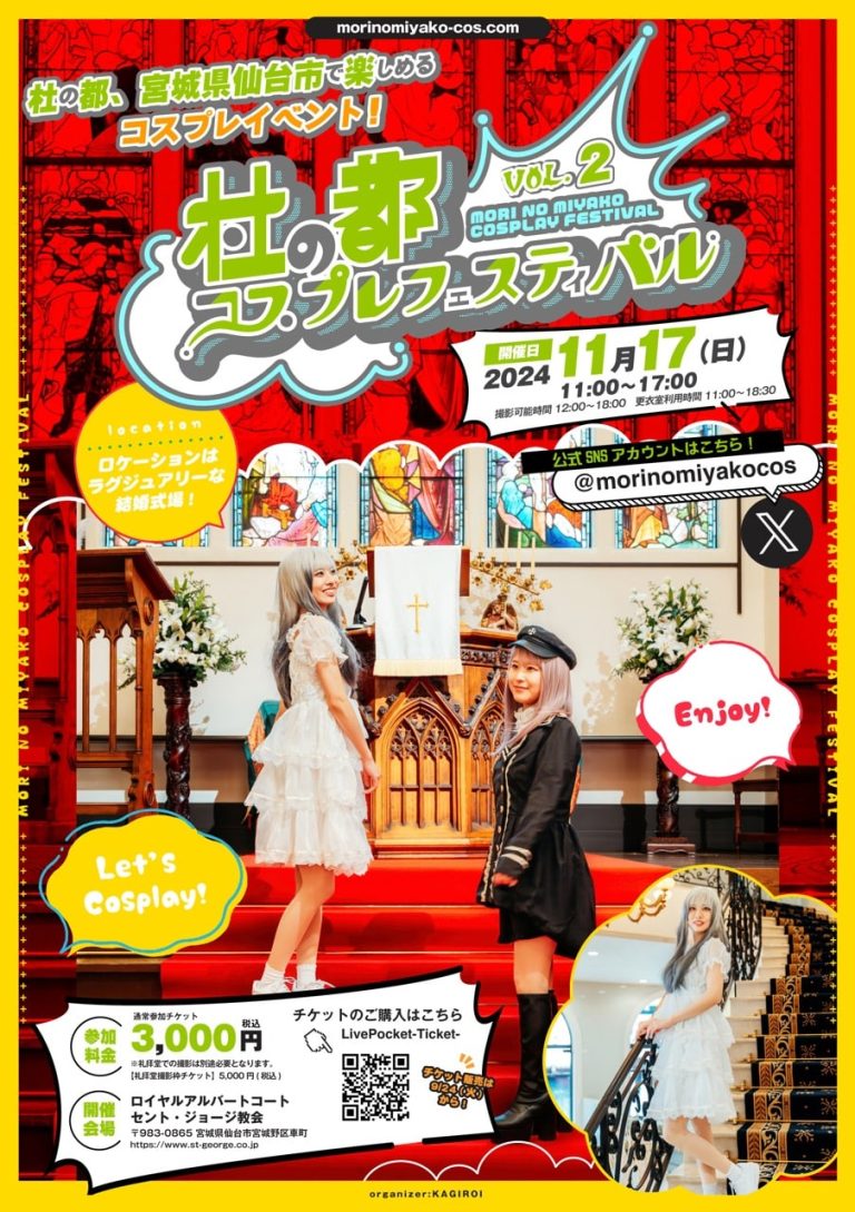 仙台で楽しめるコスプレイベント「杜の都コスプレフェスティバル vol.2」が開催!【開催日】2024年11月17日(日) 【開催時間】12:00〜18:00