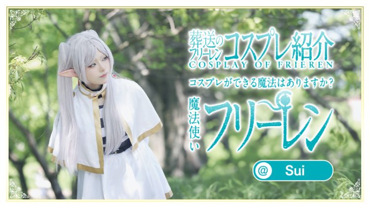 【葬送のフリーレン】Suiさんのフリーレンが尊すぎる！！