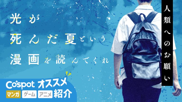【人類へのお願い】「光が死んだ夏」という漫画を読んでくれ