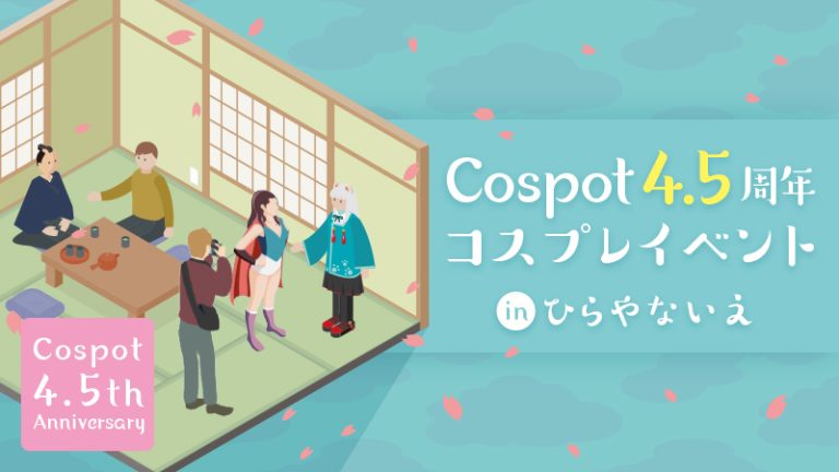 【コスプレ イベント】Cospot 4.5周年 記念イベント in ひらやないえ（2025年4月5日）