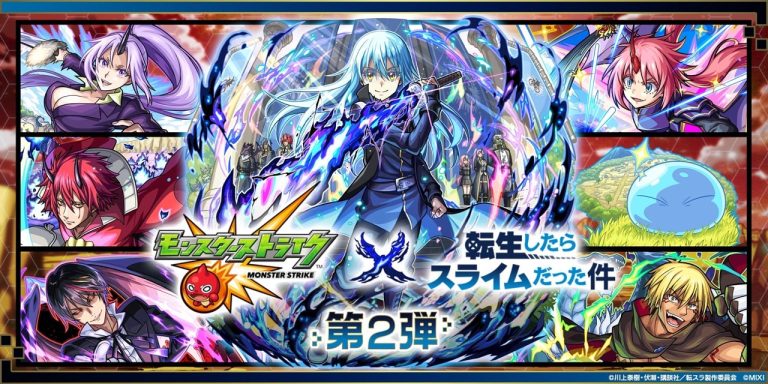 モンスト×アニメ「転生したらスライムだった件」コラボ第2弾 2月15日(土)12:00より開催!