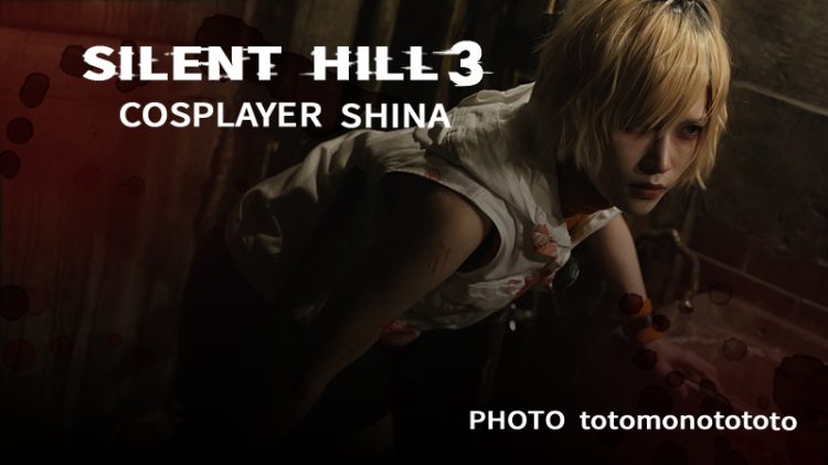 【 SILENT HILL 3】しなさんのヘザー･メイソンが圧倒的な没入感を生む