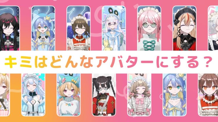 スマホ1台でカスタマイズ2Dアバター×フェイストラッキングを実現！VTuberアバター作成アプリ「Avvy（アヴィ）」体験版リリース