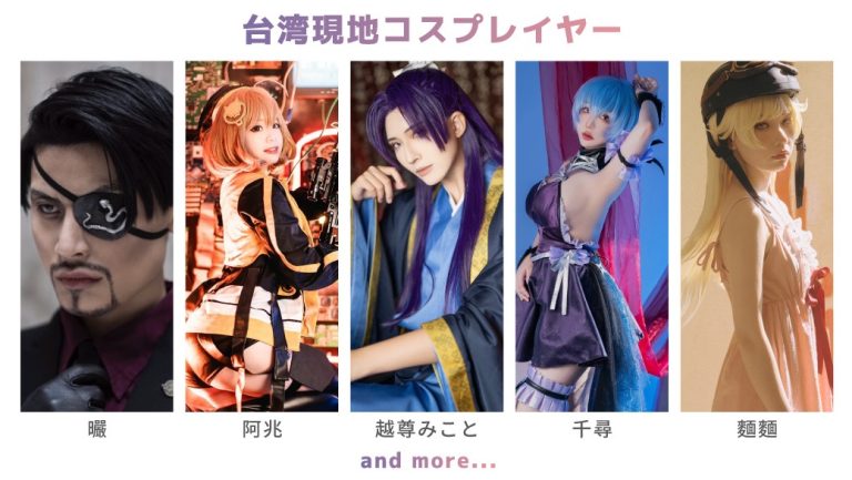 コスプレイベント「acosta!」海外初上陸