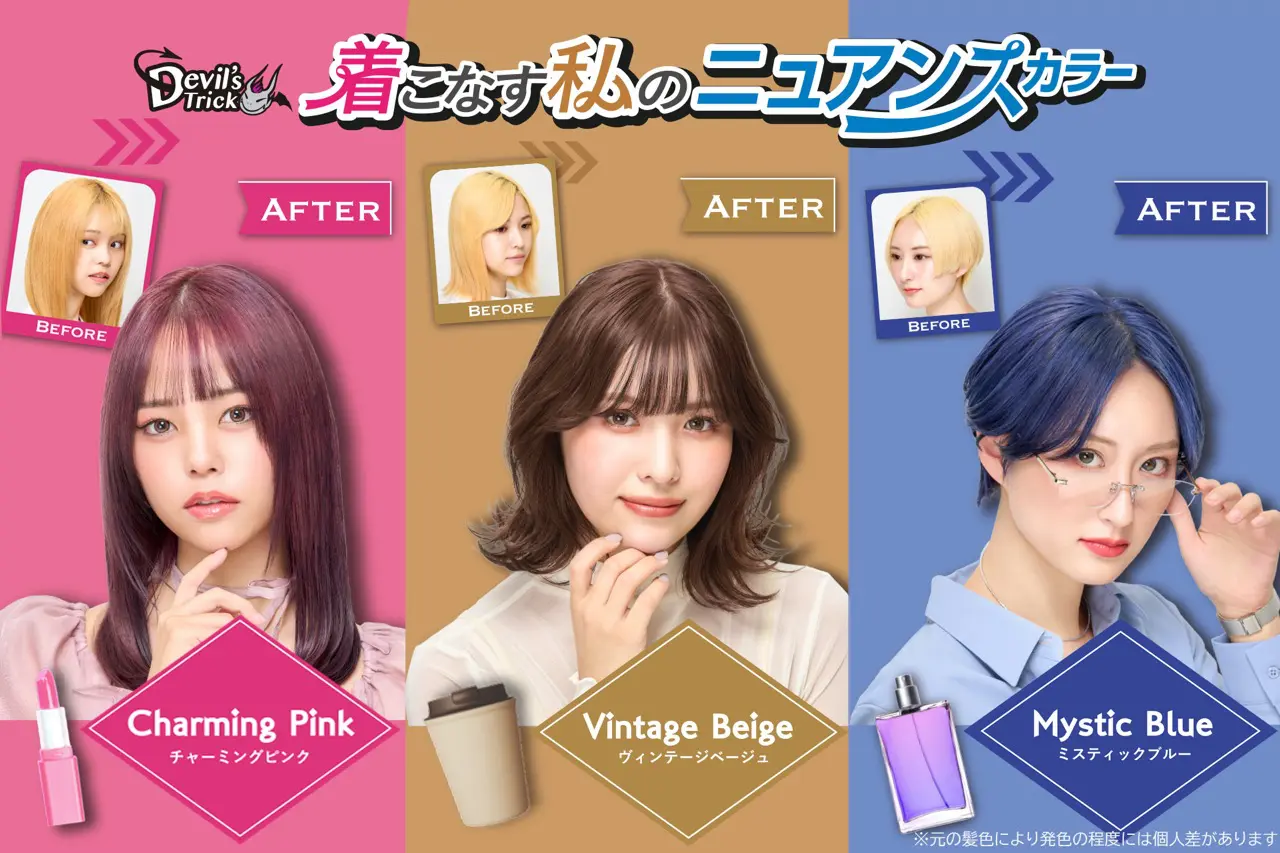 着こなす私のニュアンスカラー！高発色ヘアカラートリートメント