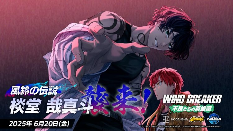 『WIND BREAKER』初のゲーム『WIND BREAKER 不良たちの英雄譚』に棪堂 哉真斗（CV：小野大輔）がプレイアブルキャラクターとして登場！