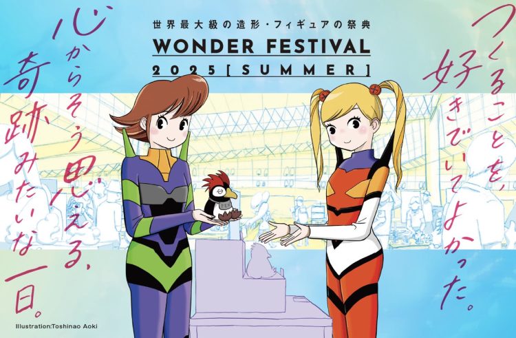 【ワンフェス2025夏】開催まであと一か月！造形・フィギュアの祭典『ワンダーフェスティバル』で楽しめるコンテンツを徹底紹介！