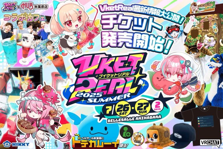 「VketReal 2025 Summer」全企画ついに解禁！HUBコラボの詳細発表＆チケット販売スタート！
