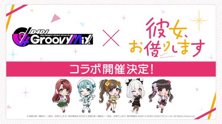 スマートフォン向けリズムゲーム「D4DJ Groovy Mix」、『彼女、お借りします』とのコラボイベント＆ガチャ「DJ、お借りします」を7月14日(月)より開催！