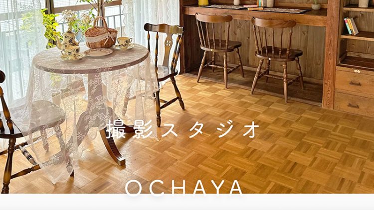 撮影スタジオ OCHAYA