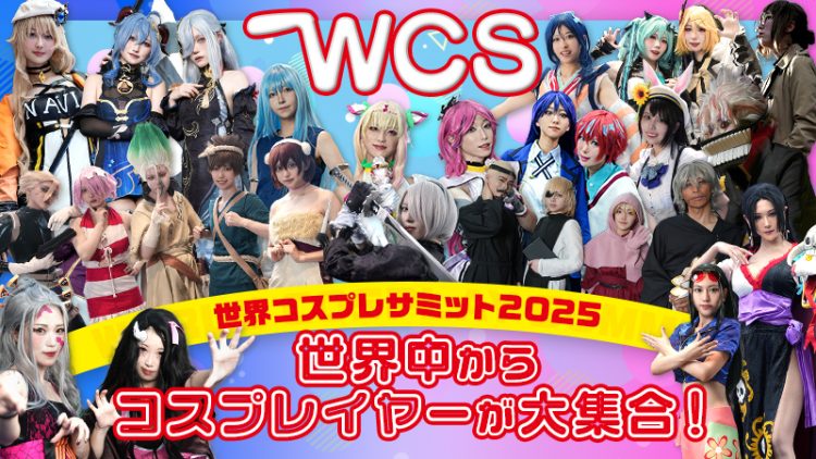 【世界コスプレサミット2025】世界中からコスプレイヤーが大集合！