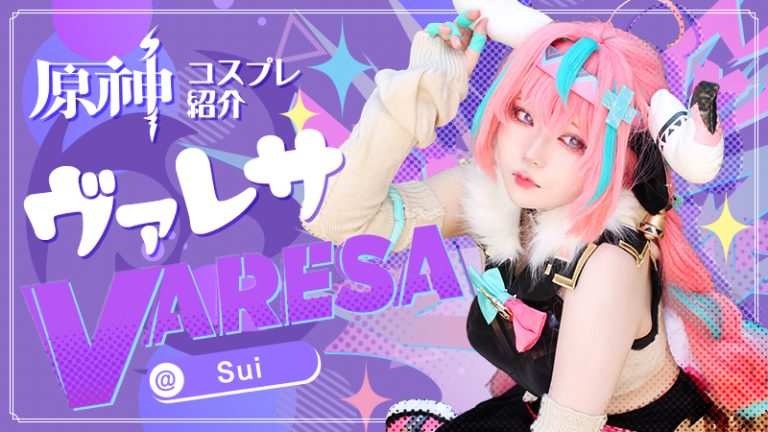 【原神】Suiさんのヴァレサがキュートすぎて一緒にピクニックしたくなる