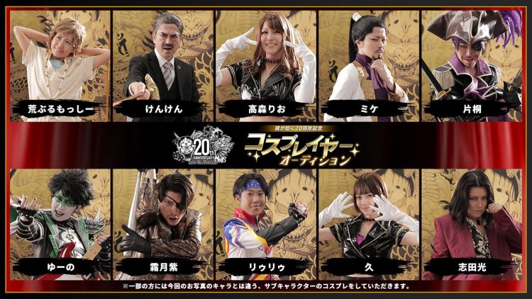 『龍が如く』20周年記念コスプレイヤーオーディションの合格者が決定