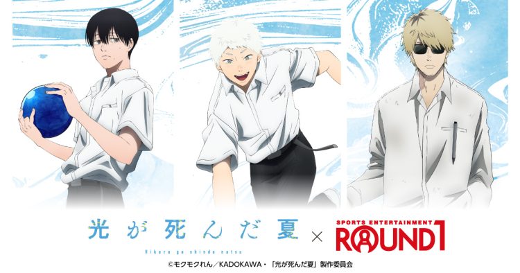 TVアニメ「光が死んだ夏」と「ROUND1」のコラボキャンペーンが開催！新規描き下ろしビジュアルを使用した新作グッズが登場！