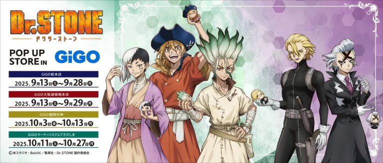 TVアニメ「Dr.STONE」 × GiGOコラボ開催のお知らせ