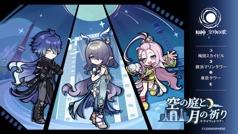 『原神』×３都市タワーの巡回イベントが開催決定！