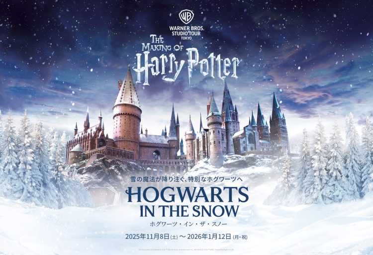 ワーナー ブラザース スタジオツアー東京 - メイキング・オブ・ハリー・ポッター、冬を暖かく過ごす、もふもふアイテムが登場 「ぬくぬくヘドウィグ」コレクション 10月1日（水）発売