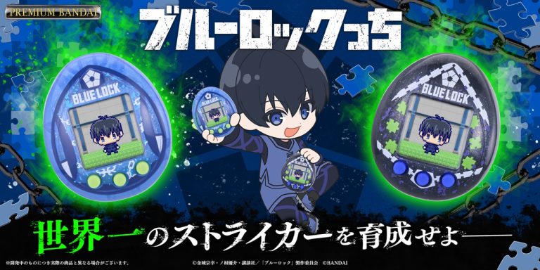 Tamagotchi nanoシリーズから、 TVアニメ『ブルーロック』とのコラボ商品が登場! ~さぁ世界一のストライカーを“育て”よう~