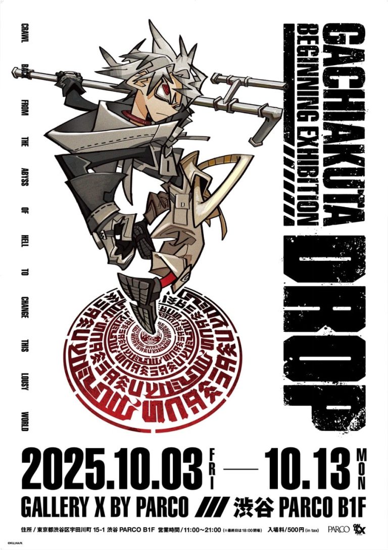 『ガチアクタ』初の展覧会開催決定！​GACHIAKUTA Beginning Exhibition『DROP』​アニメ化を記念して、渋谷PARCOにて開催！