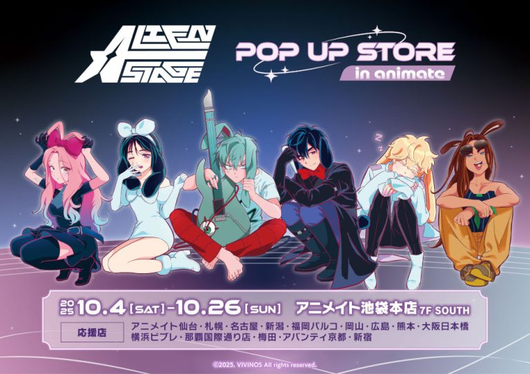 『ALIEN STAGE』POP UP STOREがアニメイト池袋本店にて10月4日から開催! 兎シリーズイラストを使用したオンリーショップ開催記念商品の販売や、特典の配布、パネル展示などを実施!!
