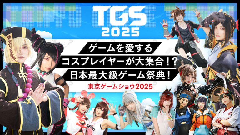 コスプレイヤー紹介【TGS2025】ゲームを愛するコスプレイヤーが大集合！？日本最大級ゲーム祭典！-東京ゲームショウ2025TOKYO GAME SHOW 2025