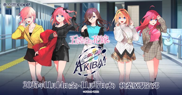 秋葉原の街を五つ子が彩る!「五等分の花嫁」駅近郊イベント“GOTO AKIBA!”開催決定!