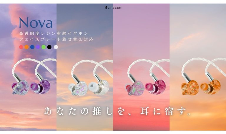 LIFEEAR、着せ替え有線イヤホン「Nova（ノヴァ）」を発売