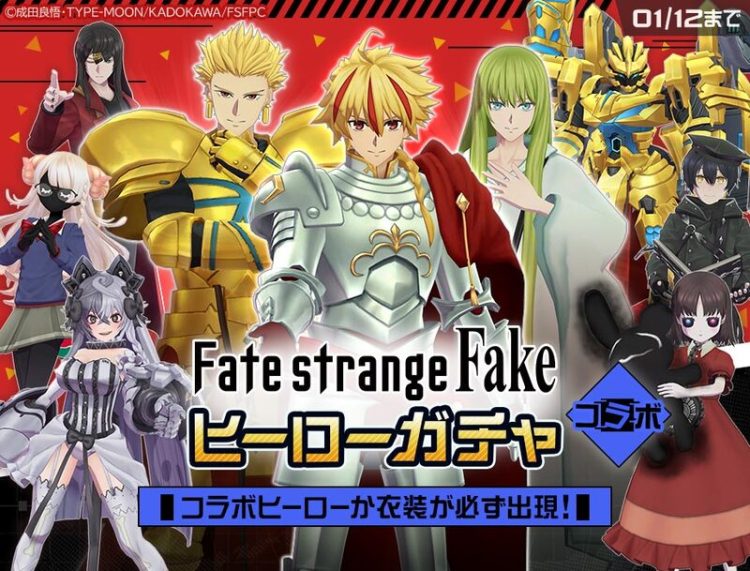 リアルタイム対戦ゲーム『#コンパス』、TVアニメ『Fate/strange Fake』コラボが本日より開催！