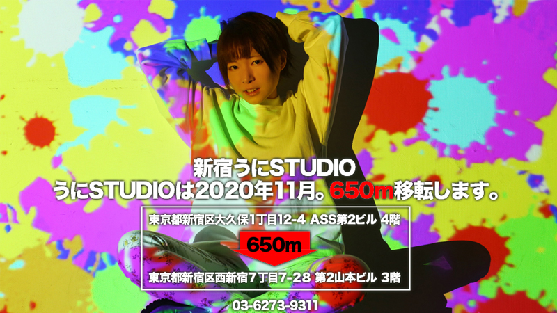 うにスタジオ