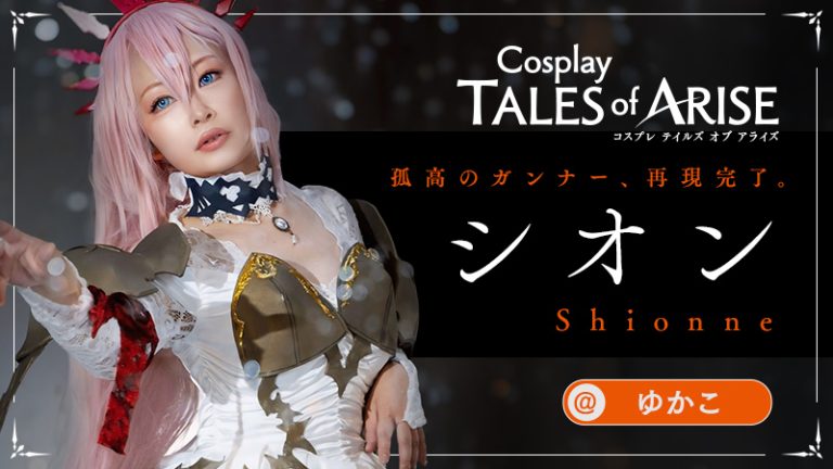 【テイルズオブアライズ】ゆかこさんのシオンが可憐すぎる！