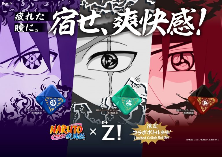 特別な瞳を持つ、あの3人との夢のコラボ！目薬『ロートジー® 』と『NARUTO-ナルト- 疾風伝』のコラボ商品を数量限定発売！