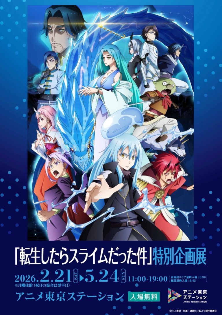 劇場版第2弾が今冬公開予定の人気アニメ『転スラ』の企画展が開催決定！　アニメ東京ステーション『転生したらスライムだった件』特別企画展