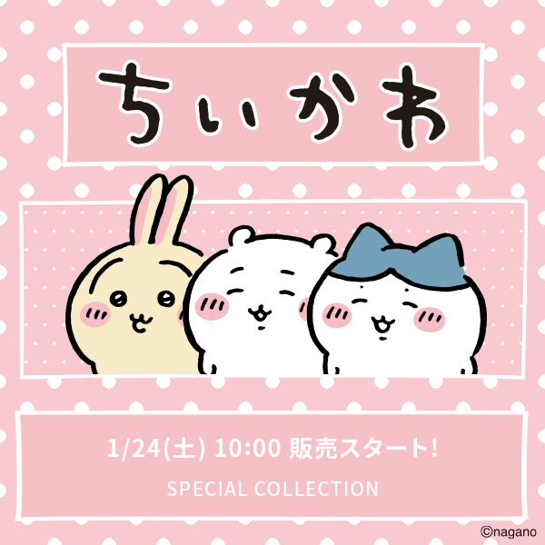 LOWRYS FARM が「ちいかわ」スペシャルコレクションを1 月 24 日（土）発売!おうち時間に小さな癒しをくれる“かわいい”ファッションアイテム全 10 型がラインアップ