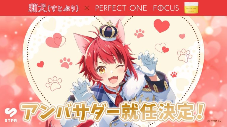 莉犬(すとぷり)、スキンケアブランド『パーフェクトワンフォーカス』アンバサダーに就任!喜びのコメントも到着!