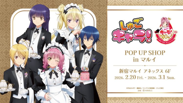 TVアニメ『しゅごキャラ！』POP UP SHOP in マルイの開催が決定！